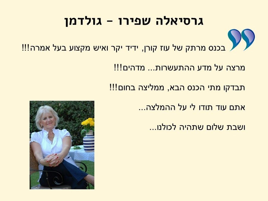 תגובת משתתף/ת בסדנה 2