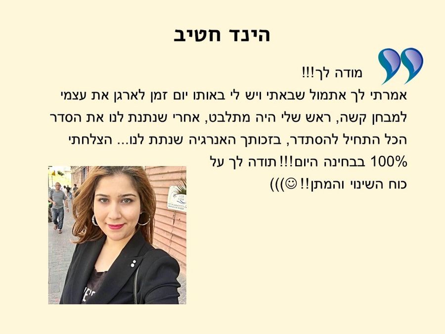 תגובת משתתף/ת בסדנה 5
