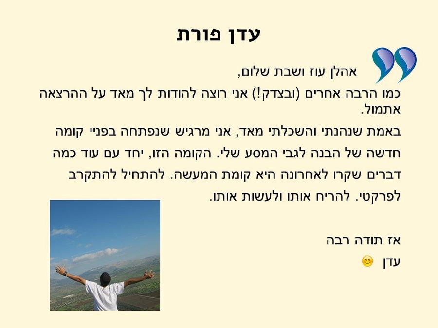 תגובת משתתף/ת בסדנה 6