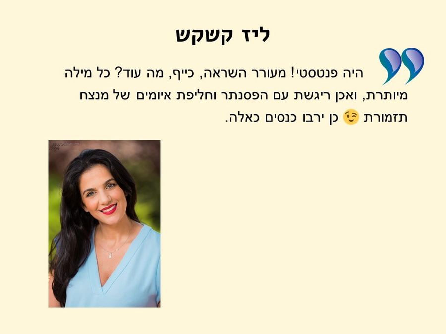 תגובת משתתף/ת בסדנה 7