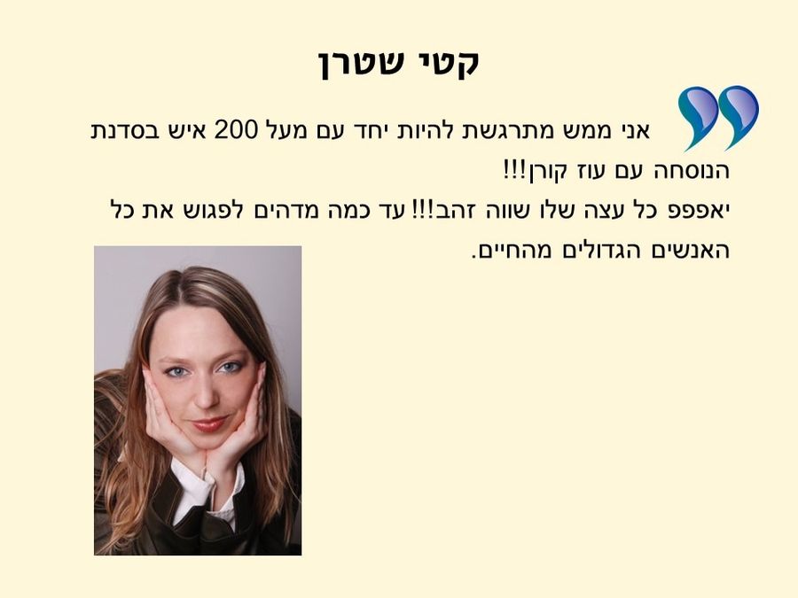 תגובת משתתף/ת בסדנה 8